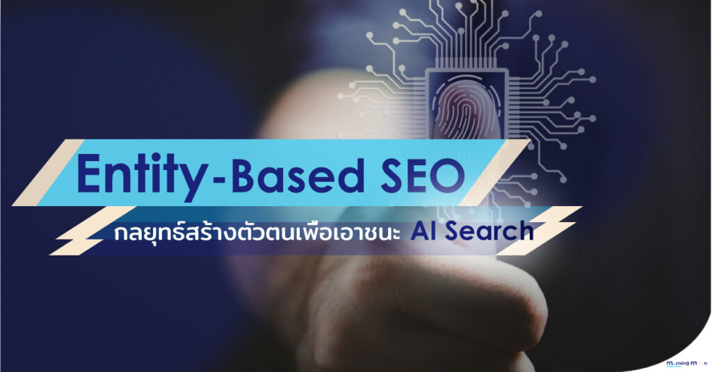 entity-based-seo